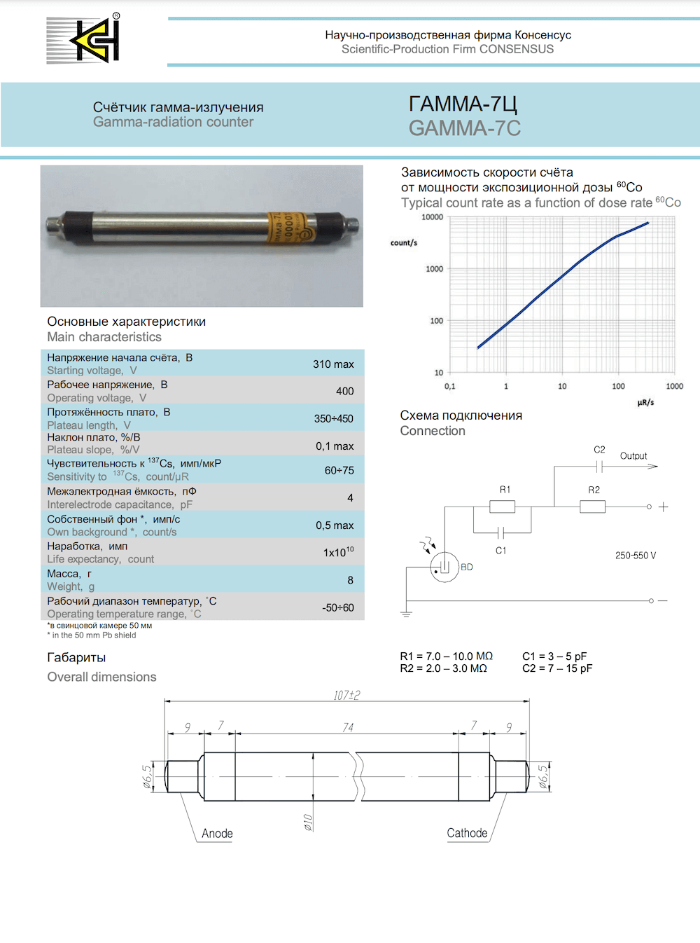 Geiger Müller Zählrohr Gamma 7C